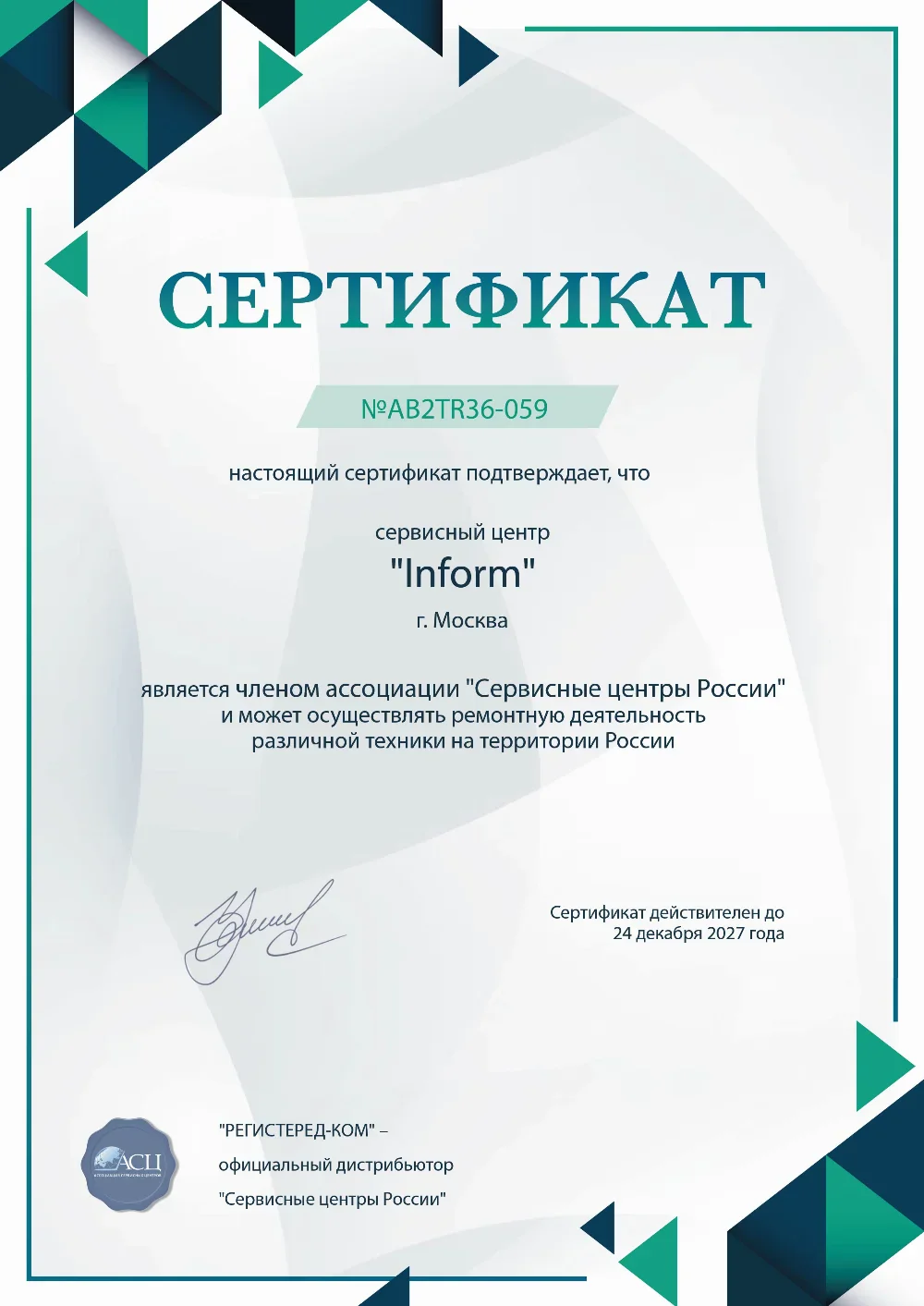 mkh.fix-inform.ru Сертификат квалификации сервисного центра по ремонту техники INFORM
